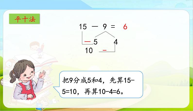 20以内的退位减法-十几减9课件PPT08