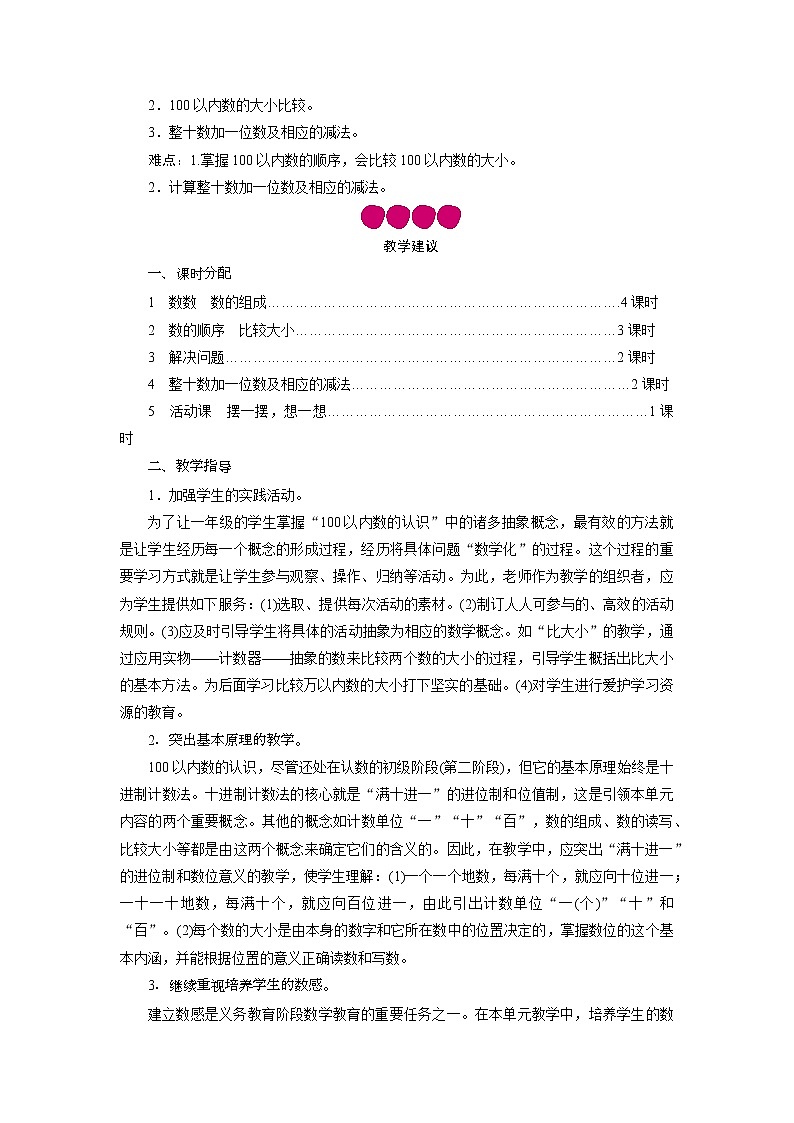 2022年春人教版一年级下册数学 第四单元 1 数数 数的组成第2页