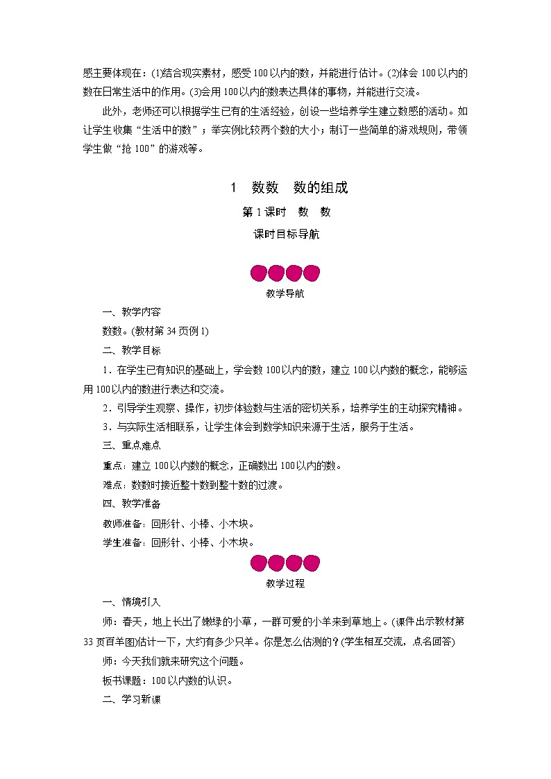 2022年春人教版一年级下册数学 第四单元 1 数数 数的组成第3页