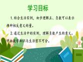 人教版六年级下册 数学 第一单元 负数  课件