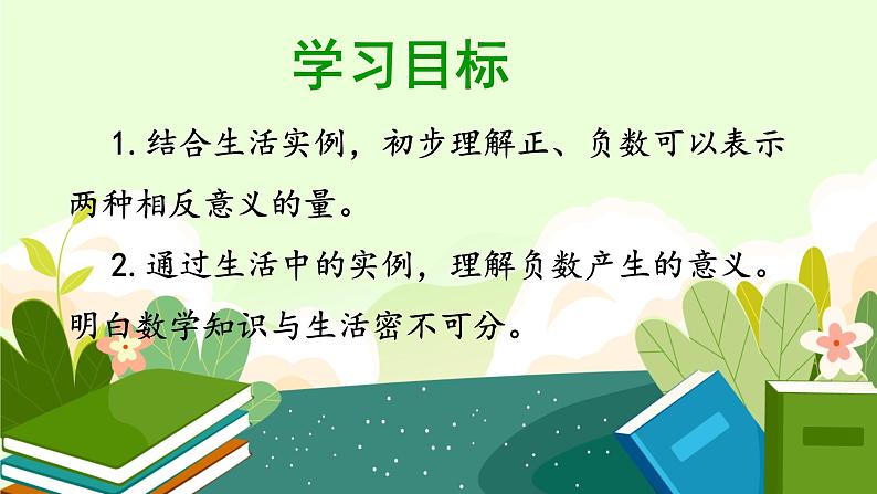 人教版六年级下册 数学 第一单元 负数  课件第2页