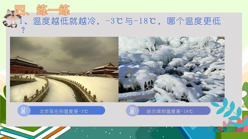 人教版六年级下册 数学 第一单元 负数  课件第7页