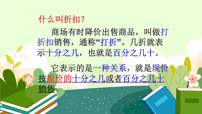 2.1 折扣 人教版数学六年级下册 课件06