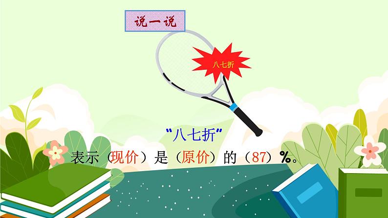 2.1 折扣 人教版数学六年级下册 课件07