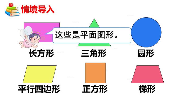 人教版六年级数学下册 3.1.1圆柱的认识  课件第6页