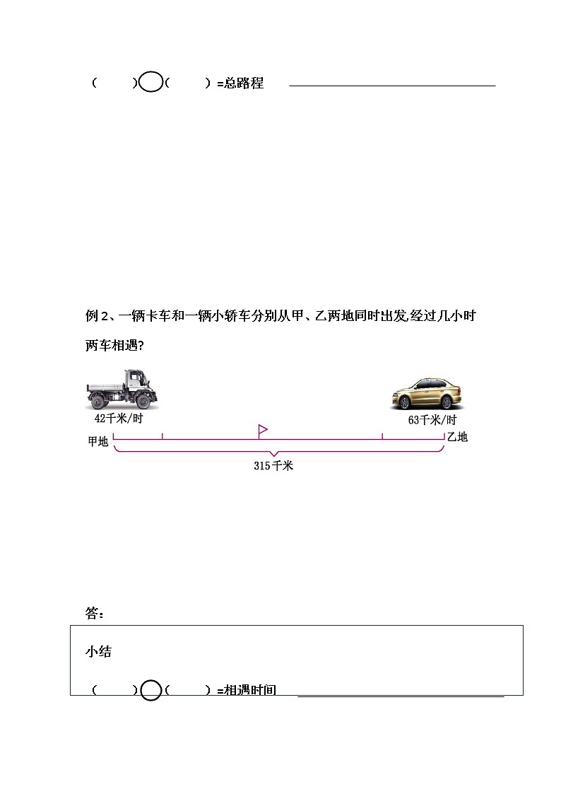 相遇问题导学案02