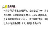 六年级下册提分法生活中的负数课件PPT