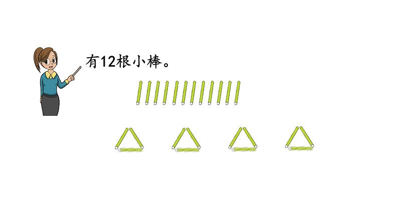 北京课改版数学二年级下册1.1 有余数的除法（1）课件03