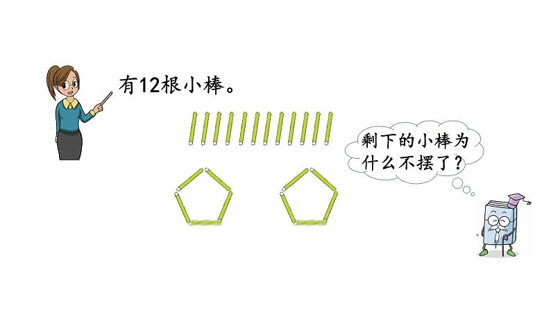 北京课改版数学二年级下册1.1 有余数的除法（1）课件04