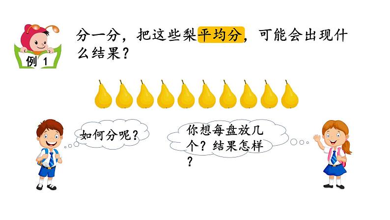 北京课改版数学二年级下册1.1 有余数的除法（1）课件06