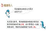 北京課改版數(shù)學(xué)二年級(jí)下冊(cè)1.2 有余數(shù)的除法（2）課件