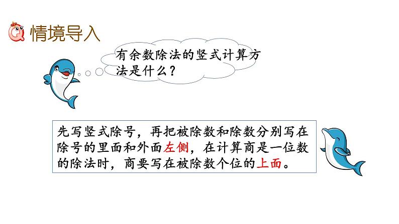 北京课改版数学二年级下册1.2 有余数的除法（2）课件02