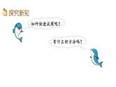 北京課改版數(shù)學(xué)二年級(jí)下冊(cè)1.2 有余數(shù)的除法（2）課件