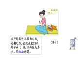 北京課改版數(shù)學(xué)二年級(jí)下冊(cè)1.2 有余數(shù)的除法（2）課件