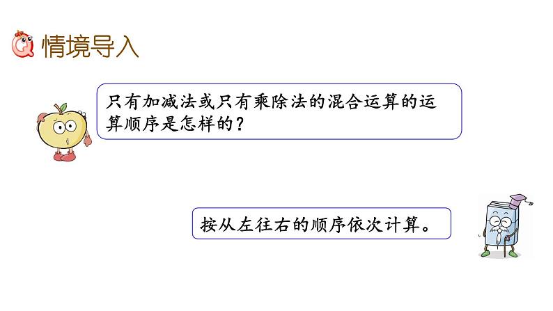 北京课改版数学二年级下册2.1 混合运算（1）课件02