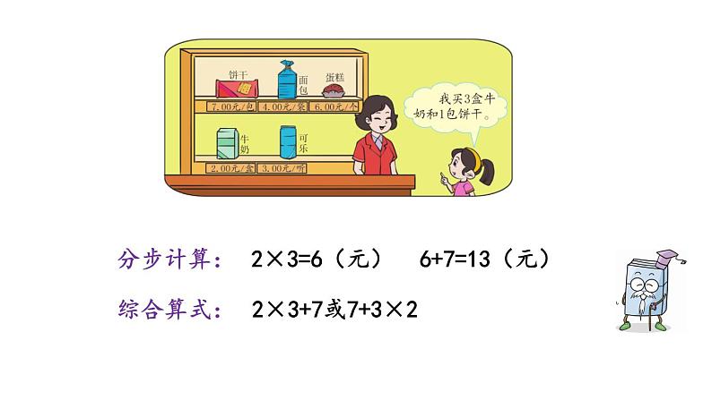 北京课改版数学二年级下册2.1 混合运算（1）课件07