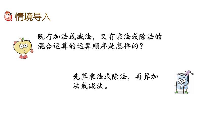 北京课改版数学二年级下册2.2 混合运算（2）课件第2页