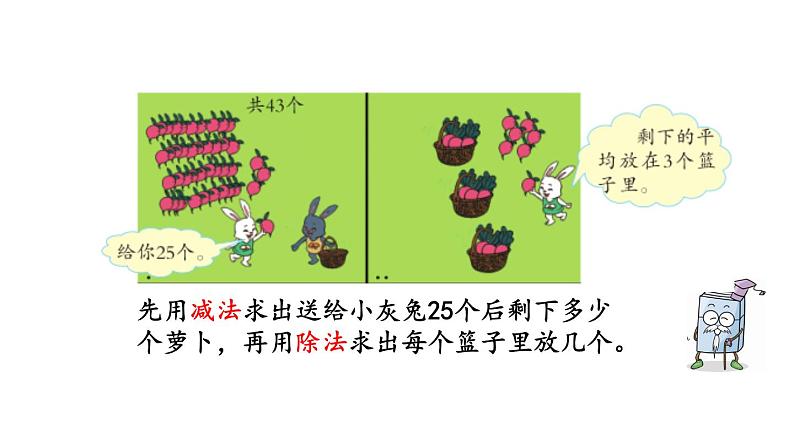 北京课改版数学二年级下册2.2 混合运算（2）课件第5页