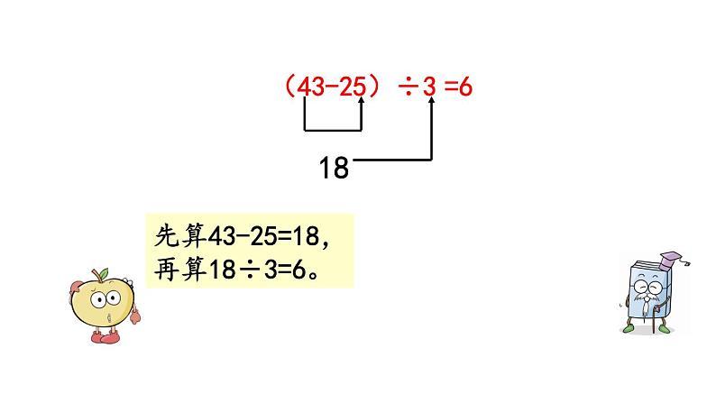 北京课改版数学二年级下册2.2 混合运算（2）课件第8页