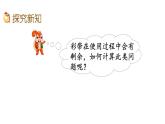北京課改版數學二年級下冊2.4 解決問題（1）課件