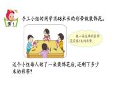 北京課改版數學二年級下冊2.4 解決問題（1）課件