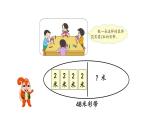 北京課改版數學二年級下冊2.4 解決問題（1）課件