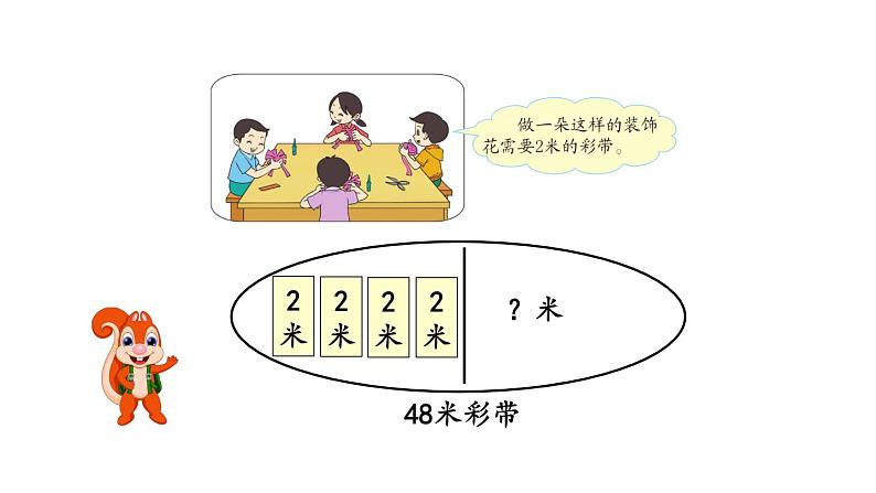 北京课改版数学二年级下册2.4 解决问题（1）课件第5页