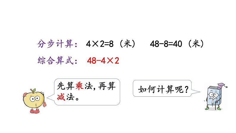 北京课改版数学二年级下册2.4 解决问题（1）课件第7页