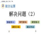 北京課改版數學二年級下冊2.5 解決問題（2）課件