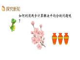 北京課改版數學二年級下冊2.5 解決問題（2）課件