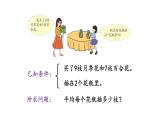 北京課改版數學二年級下冊2.5 解決問題（2）課件