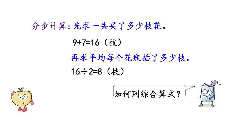 北京课改版数学二年级下册2.5 解决问题（2）课件08