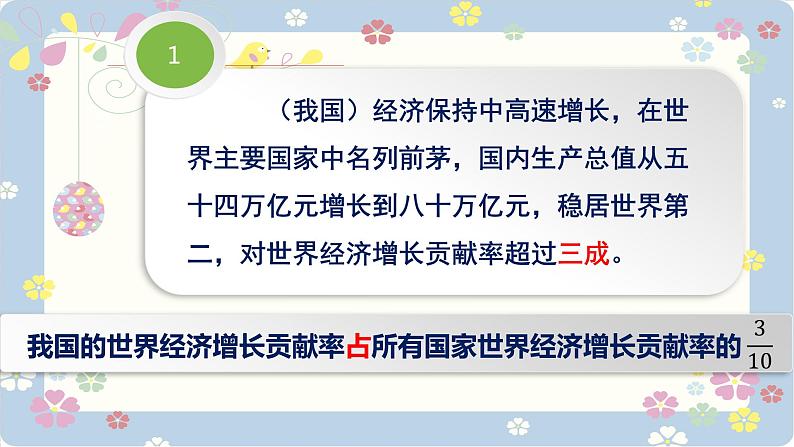 2.2 成数 课件  人教版数学六年级下册06