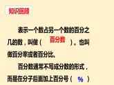 人教版数学六年级下册 2.2 成数  课件