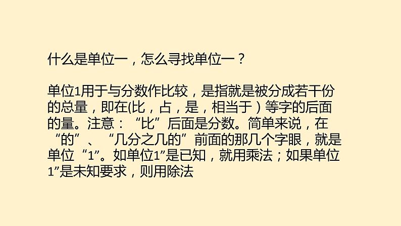 人教版数学六年级下册 2.2 成数  课件第5页