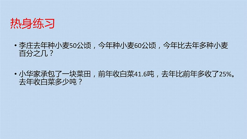 人教版小学数学六年级下册 2.2 成数  课件第3页