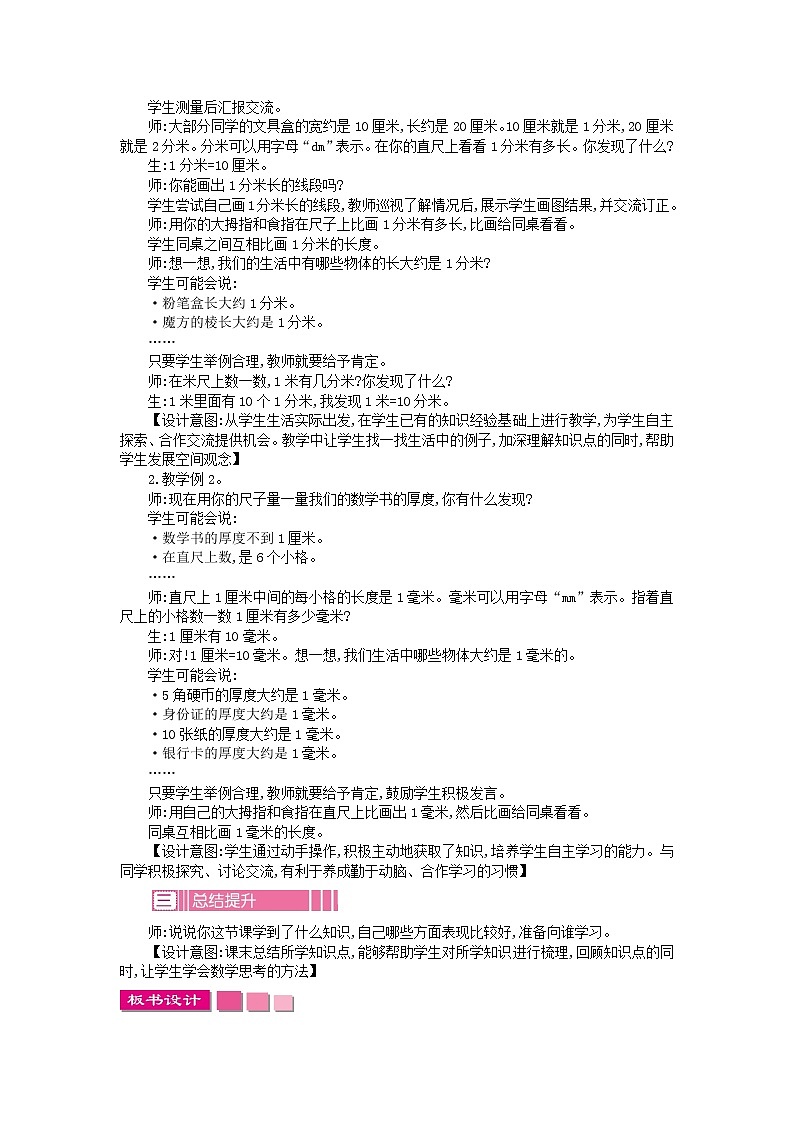 苏教版数学二年级下册5.1 认识分米和毫米教案教学设计02
