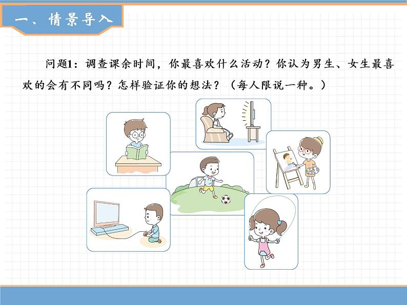 人教版数学三年级下第三单元 第1课时  复式统计表（1）课件PPT第2页