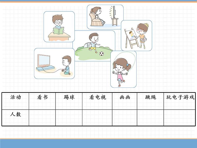 人教版数学三年级下第三单元 第1课时  复式统计表（1）课件PPT第3页