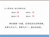 人教版数学三年级下第四单元 第1课时  口算乘法（1）课件PPT