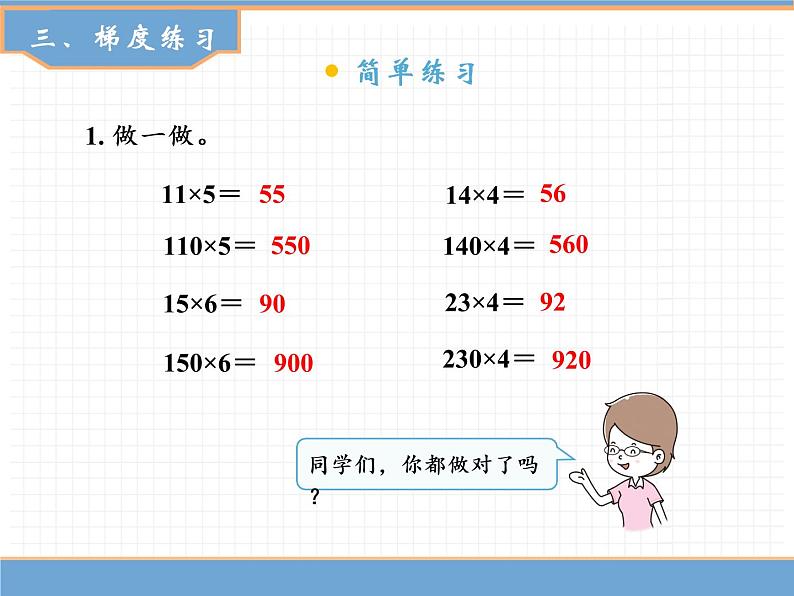 人教版数学三年级下第四单元 第1课时  口算乘法（1）课件PPT第7页