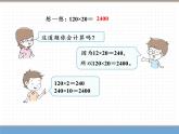 人教版数学三年级下第四单元 第2课时  口算乘法（2）课件PPT