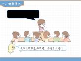 人教版数学二年级下第一单元 第1课时  数据收集整理 ( 1 )课件PPT
