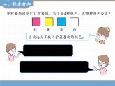 人教版数学二年级下第一单元 第1课时  数据收集整理 ( 1 )课件PPT