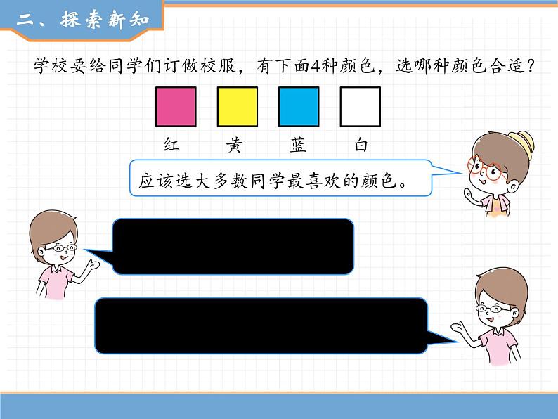 人教版数学二年级下第一单元 第1课时  数据收集整理 ( 1 )课件PPT03