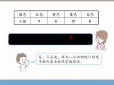 人教版数学二年级下第一单元 第1课时  数据收集整理 ( 1 )课件PPT