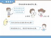 人教版数学二年级下第一单元 第2课时  数据收集整理 ( 2 )课件PPT