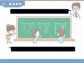 人教版数学二年级下第一单元 第2课时  数据收集整理 ( 2 )课件PPT