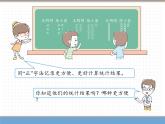 人教版数学二年级下第一单元 第2课时  数据收集整理 ( 2 )课件PPT