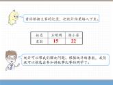 人教版数学二年级下第一单元 第2课时  数据收集整理 ( 2 )课件PPT